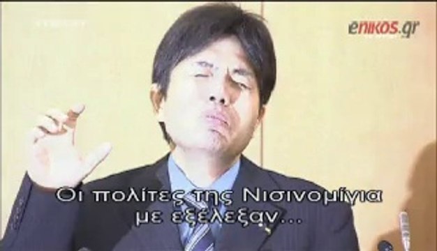 enikos.gr ΙΑΠΩΝΑΣ ΠΟΛΙΤΙΚΟΣ MEGA