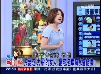 20140703【54新觀點】part2