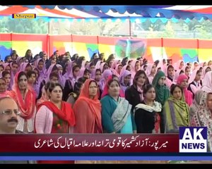 azad kashmir ka qumi tarana aor allama iqbal.