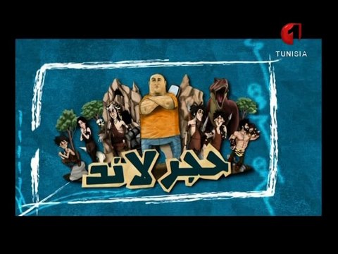 Animation Pierre-Land Ep 5 - 03/07 - حجر لاند - جعفر القاسمي