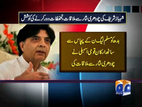 Shahbaz visits Chaudhry Nisar-04 Jul 2014