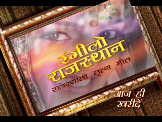 Rangilo Rajasthan | Album Promo