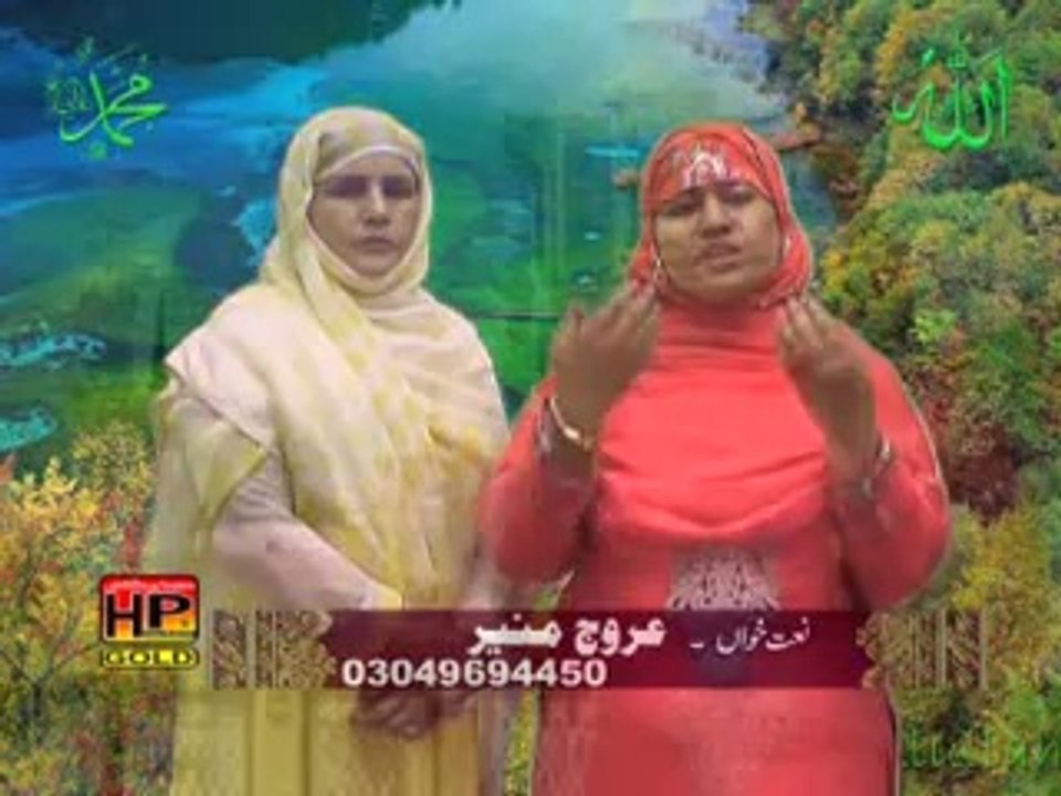 jadon yad madeena ( arooj munir 03049694450 ) HP GOLD 03004154144