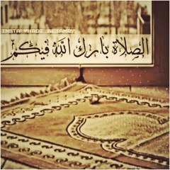 الصلاة بارك الله فيكم | تصميم : أبو شيخة العامري