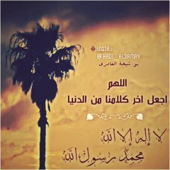 اللهم حسن الخاتمة | تصميم : أبو شيخة العامري