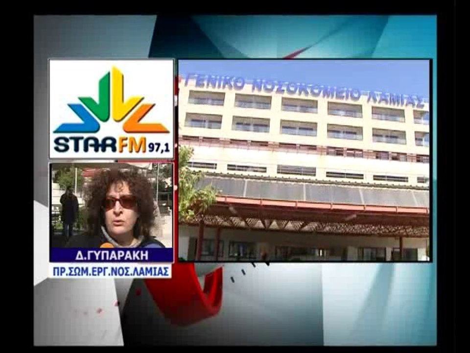 Στασιμότητα στην αξιολόγηση των εργαζομένων στα νοσοκομεία