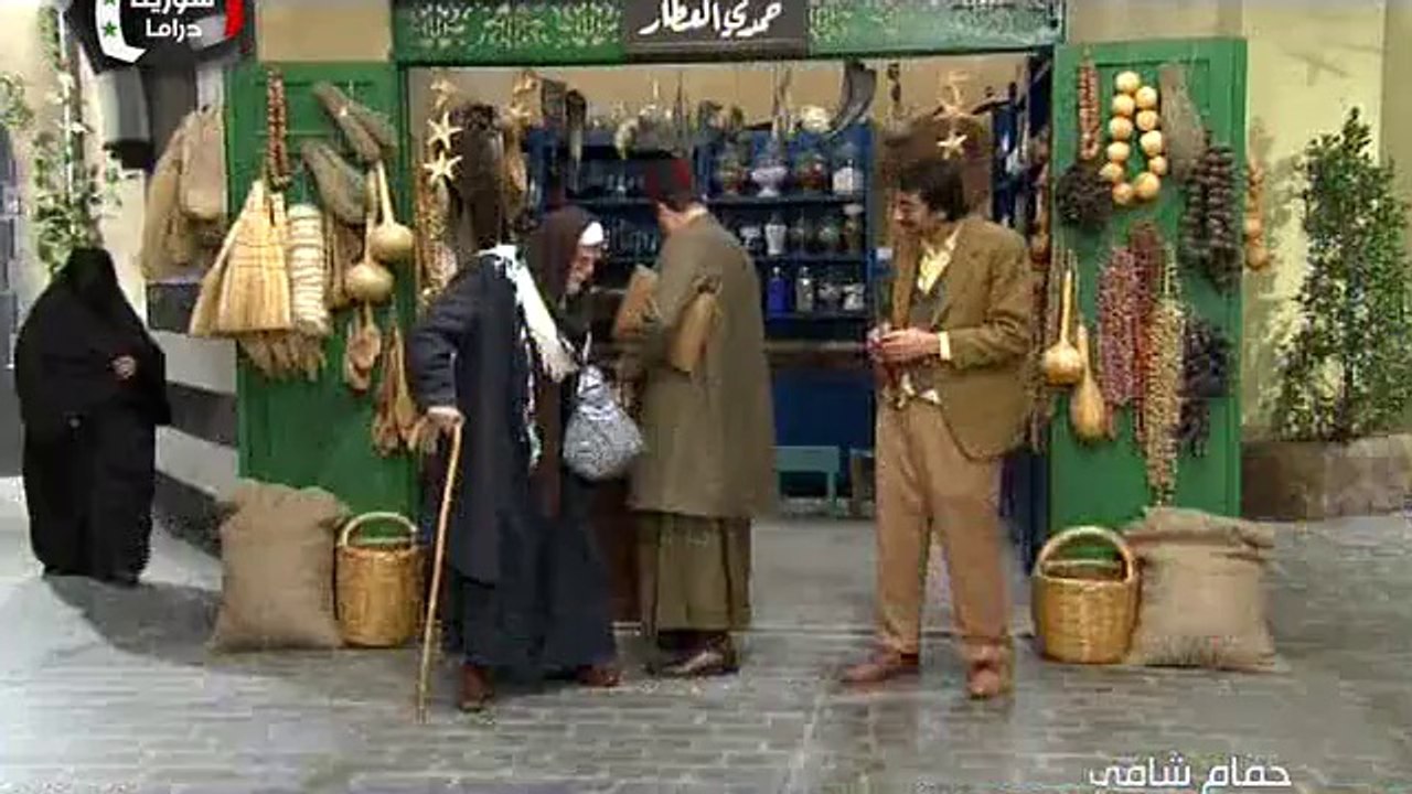 حمام شامي -الحلقة الأولى