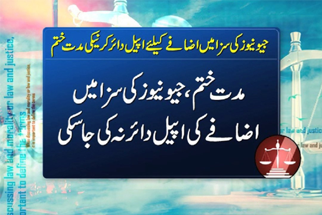 Dunya News - No signatures: Time to appeal for extending the ban on Geo lapsed