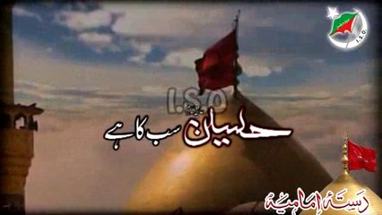 - Hussain Sub Ka Hai - [ISO Pakistan Nauha 2013-14] - Urdu Video