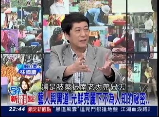 20140704【54新觀點】part1