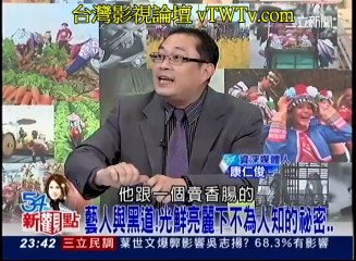 20140704【54新觀點】part6