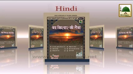 Promo Book Title - Bad Kirdaar ki Tauba - Different Languages  (1)