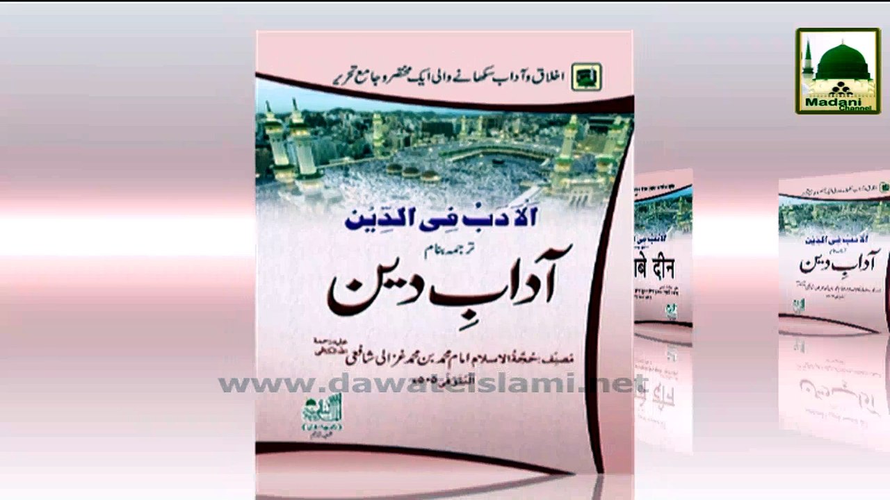 Promo Book Title - Aadab e Deen - Different Languages (1)