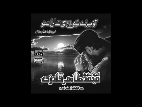 Aao Mere Nabi Ki Shaan Suno by Hafiz Tahir Qadri