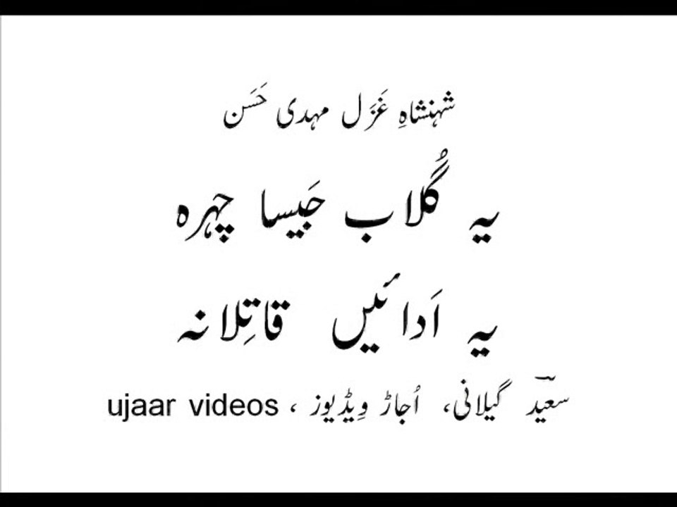Mehdi Hassan yeh adaayain qaatilaana