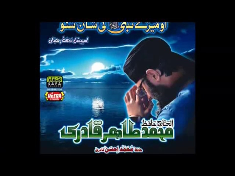 Darood e Taj by Hafiz Tahir Qadri