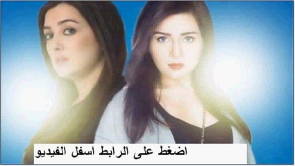 مشاهدة مسلسل دلع البنات الحلقة الاخيرة مصرى