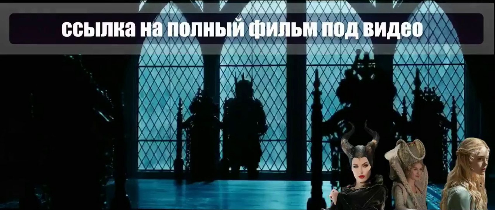 xwG Малефисента смотреть онлайн 2014 hd 720 ugS