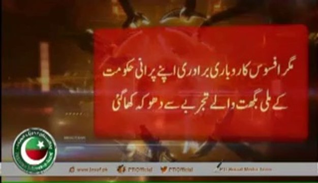 Pakistan Tehreek-e-Insaf - Facebook