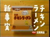 1997年　日清チキンラーメン　ムツゴロウ　