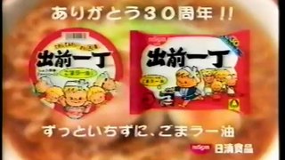 1999年　日清出前一丁　出前坊や　たかがごまラー油