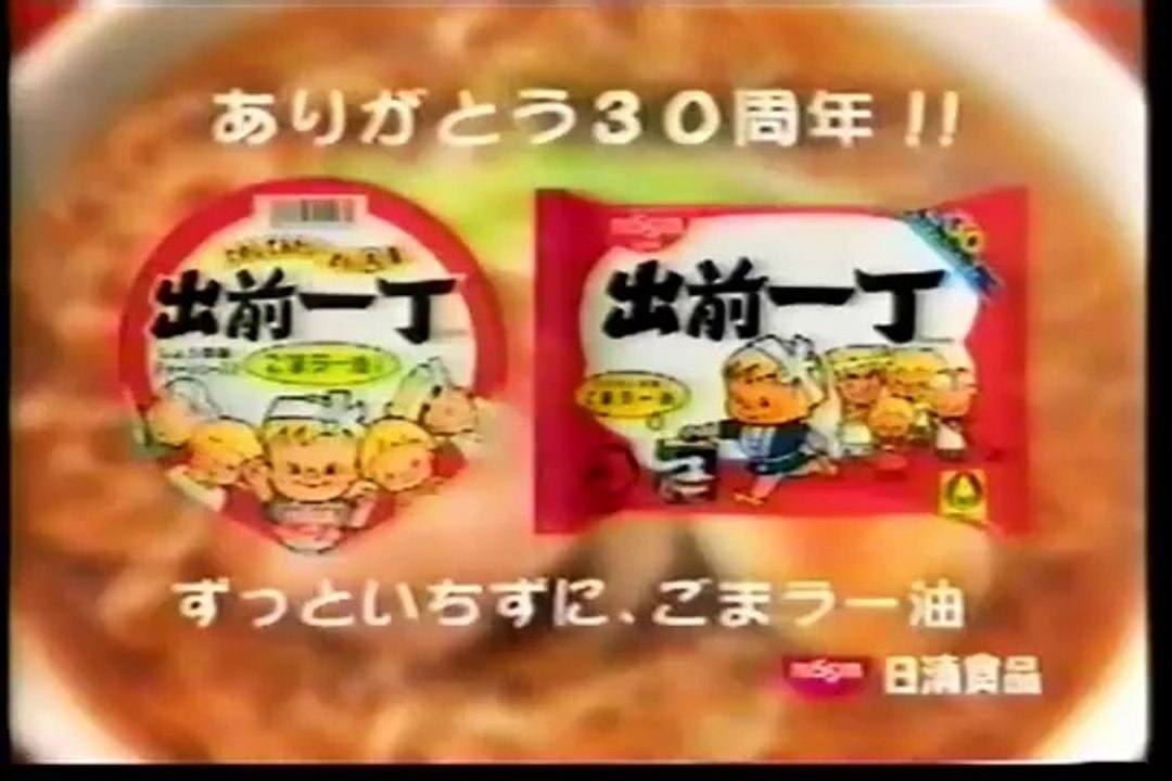 1999年　日清出前一丁　出前坊や　たかがごまラー油