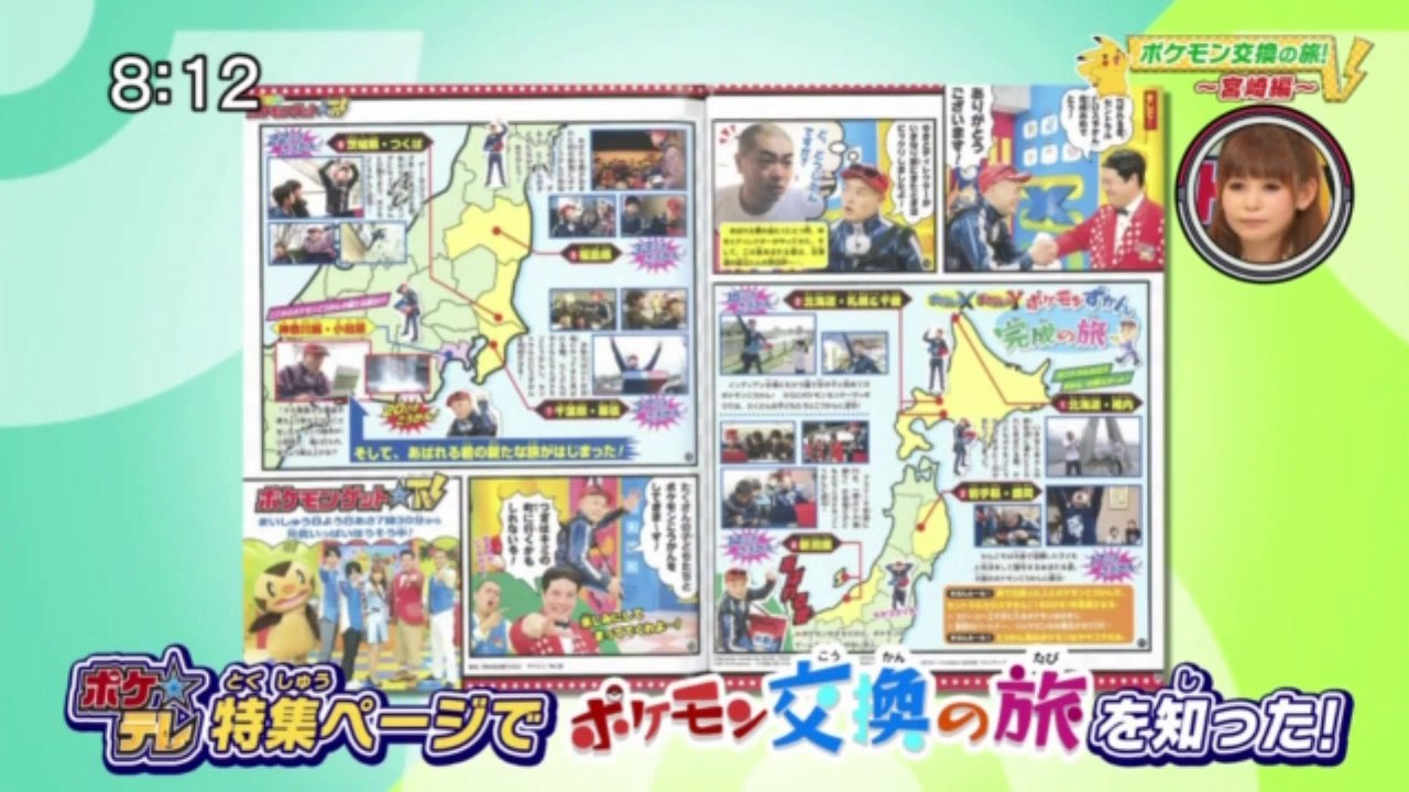 [PokeTV] Pokemon GET TV - 036 - 2014-07-05