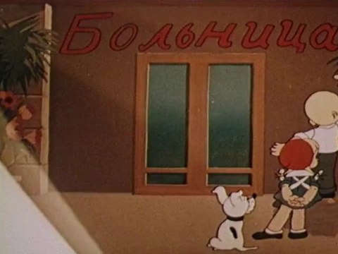 Кем быть 1948