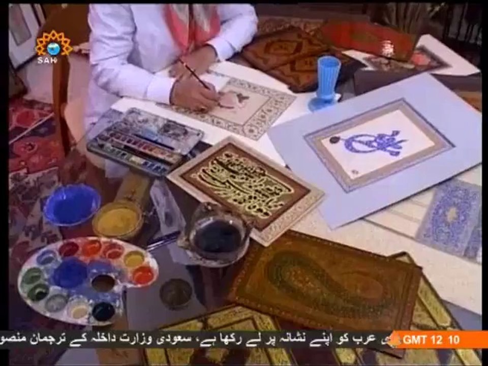 تذھیب قرآن | Tazheebe Quran | Illumination of Qoran