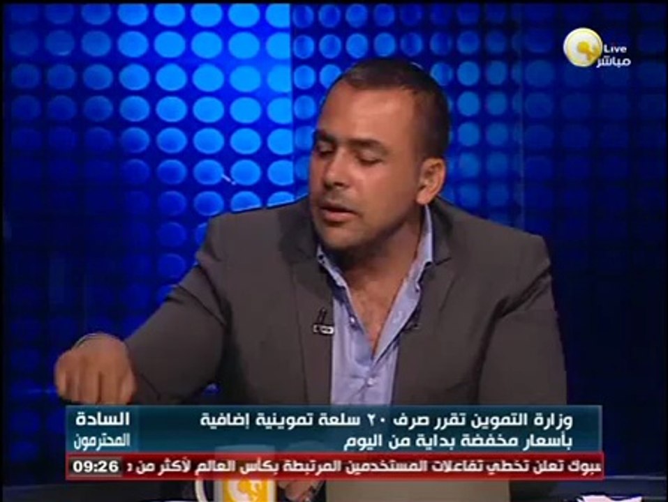 السادة المحترمون: وزارة التموين تقرر صرف 20 سلعة تموينية إضافية بأسعار مخفضة بداية من اليوم