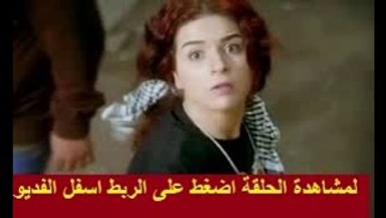 مسلسل دلع بنات الحلقة 12 انتاج 2014