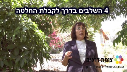 איך להתמודד עם הקושי לקבל החלטות