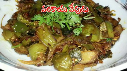 Vankaya Vepudu -- Brinjal Fry--