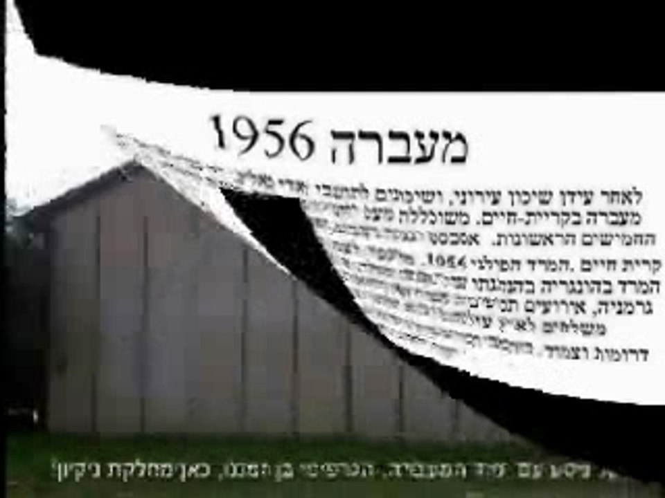 שיכון  מעברה