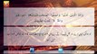 Surah Al Imran - Ayat 56 - Tilawat - Urdu Translation