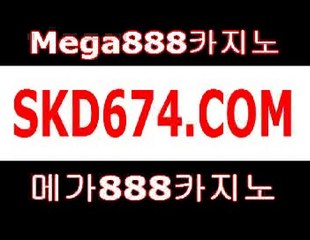 헬로바카라 ◙►ＳＫＤ６７４.ＣＯＭ◄◙ 메가888카지노