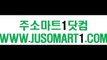 《주소마트1닷컴》””《www.jusomart1.com》 ㌵선릉오피ஂ수원오피ᖩ분당오피㌹㌳