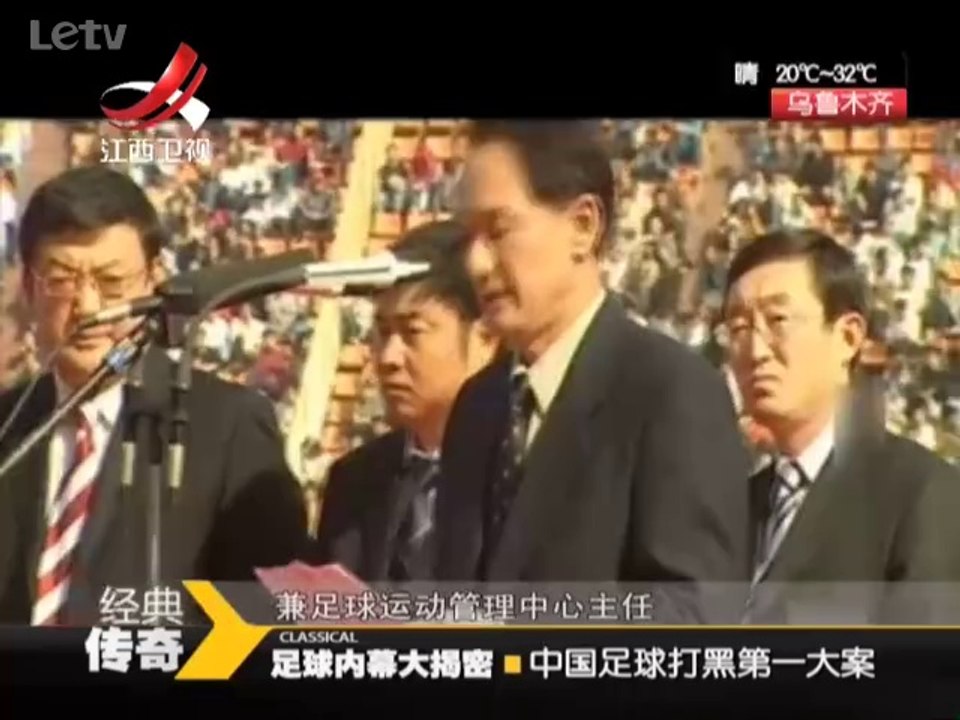20140707《经典传奇》：足球内幕大揭密——中国足球打黑第一大案