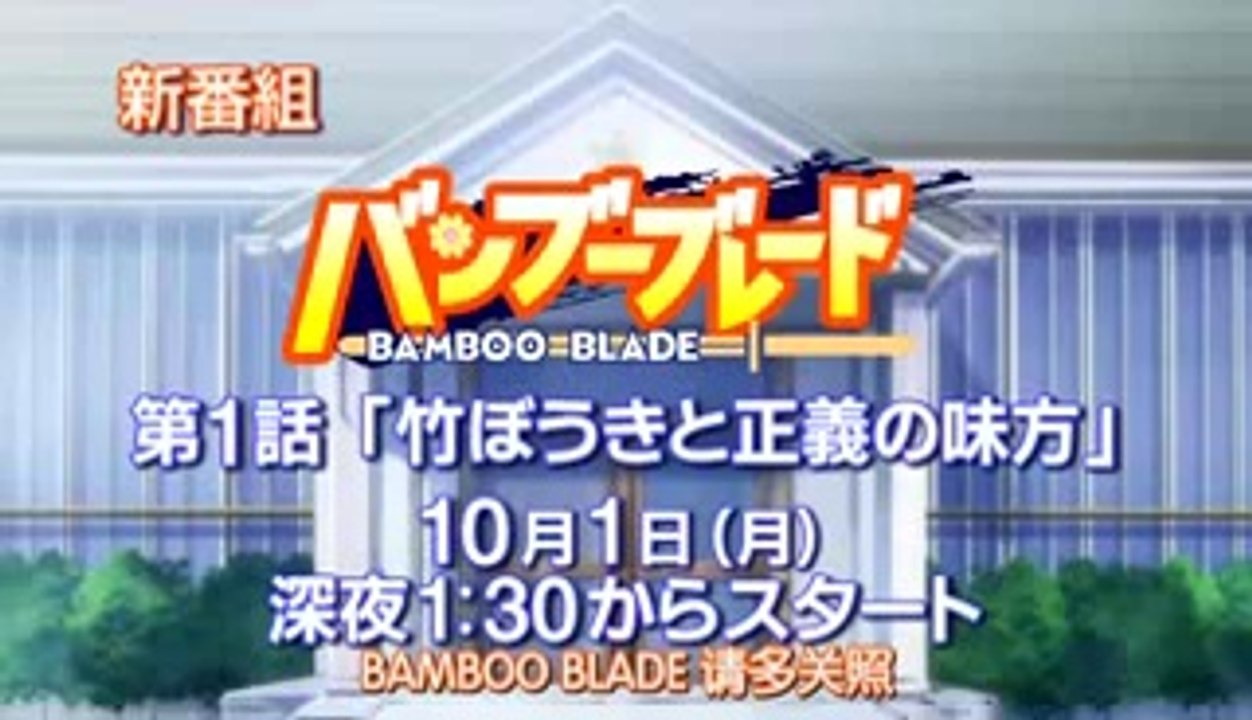 Bamboo Blade Trailer