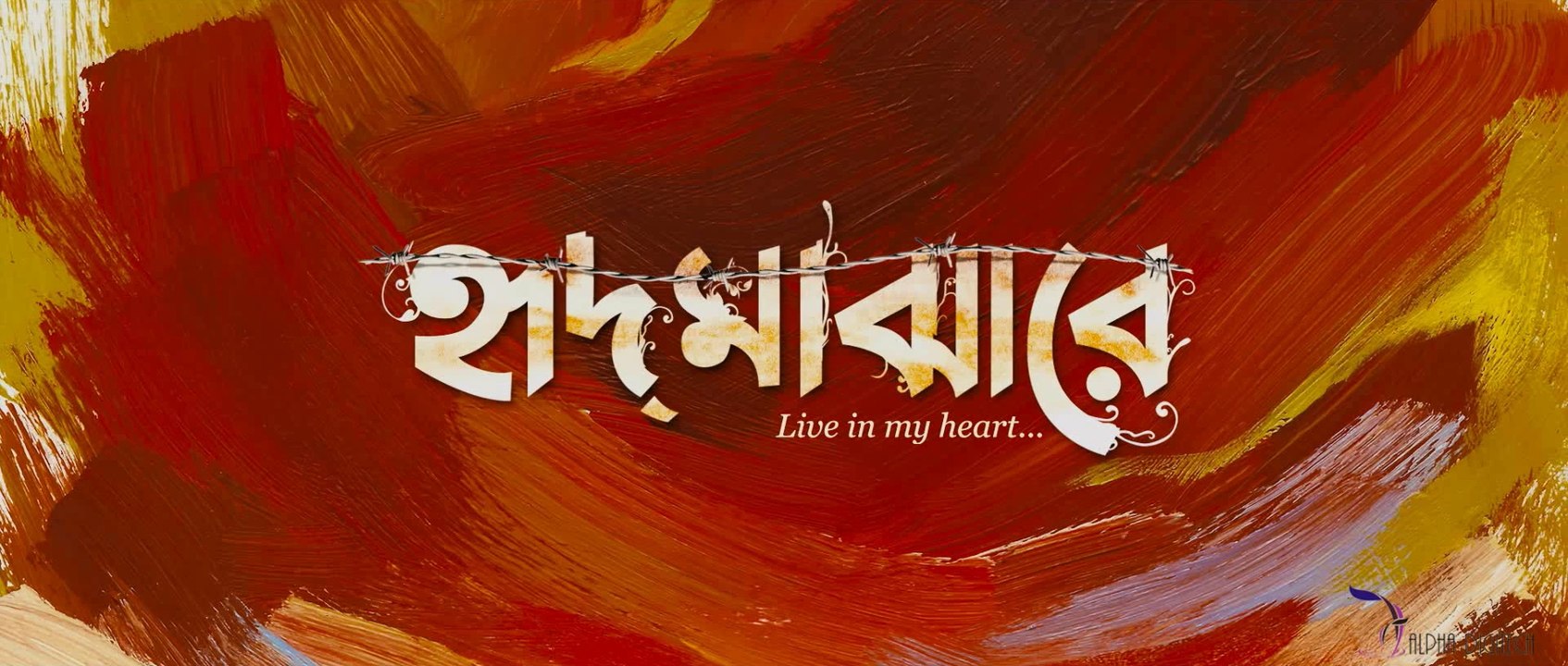 Hrid Majhaery - Trailer