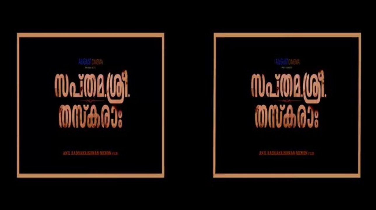 Sapthamashree Thaskaraha- Malayalam Movie Prithviraj HD Promo