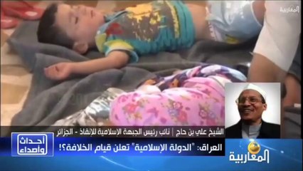 ALGERIE -تعليق الشيخ علي بن حاج على إعلان "الدولة الإسلامية" للخلافة وتنصيب البغدادي أميرا للمؤمنين