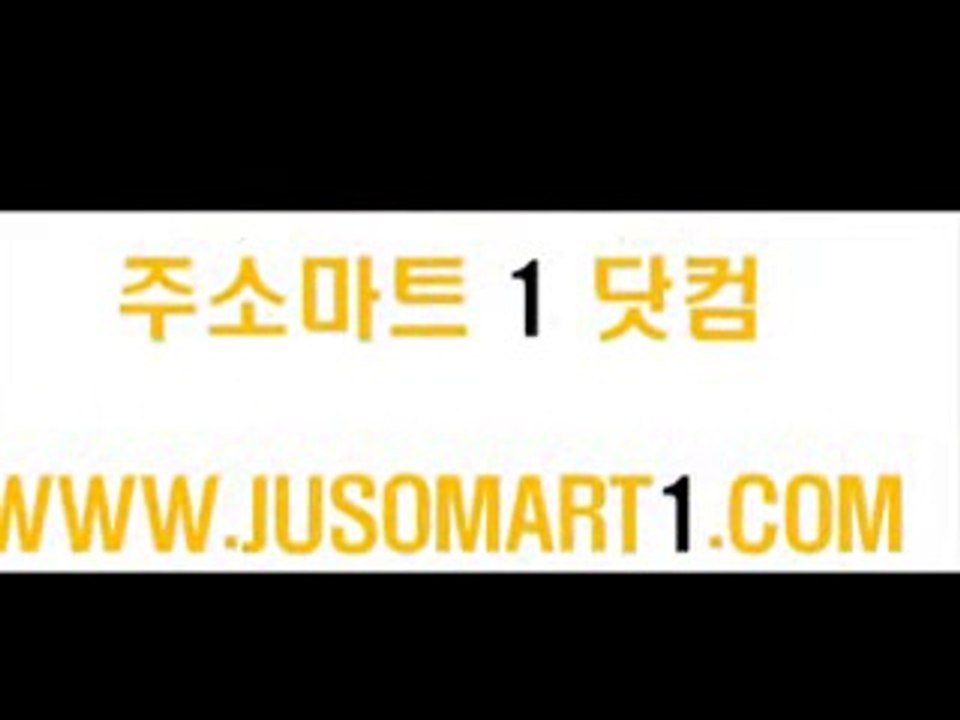 【www.jusomart1.com】∥【주소마트1닷컴】 ⑹대전오피㌔강서오피ꇋ서초오피μ㈯