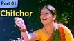 Chitchor - Part 01 of 09 - Best Romantic Hindi Movie - Amol Palekar, Zarina Wahab
