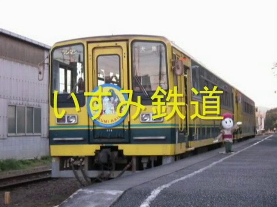 おいでよ！いすみ鉄道「ムーミン列車ＰＶ」【お徳用詰め合わせ】