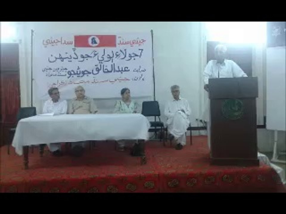Dahap Ja Das Jeay Sindh Muhaz Khaliq Junejo 7 July SINDHI LANGUAGE DAY 14 Part 2/2