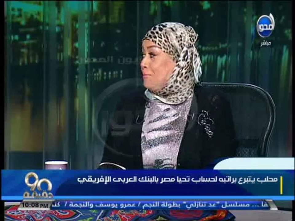 #90دقيقة - أسامة منير: السيسي يتبرع بنصف مليون...