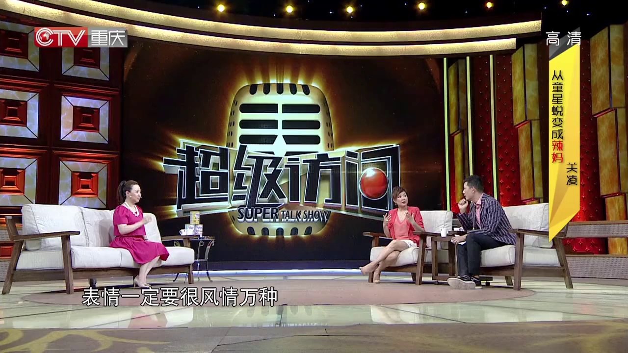 20140625 关凌从童星蜕变成辣妈