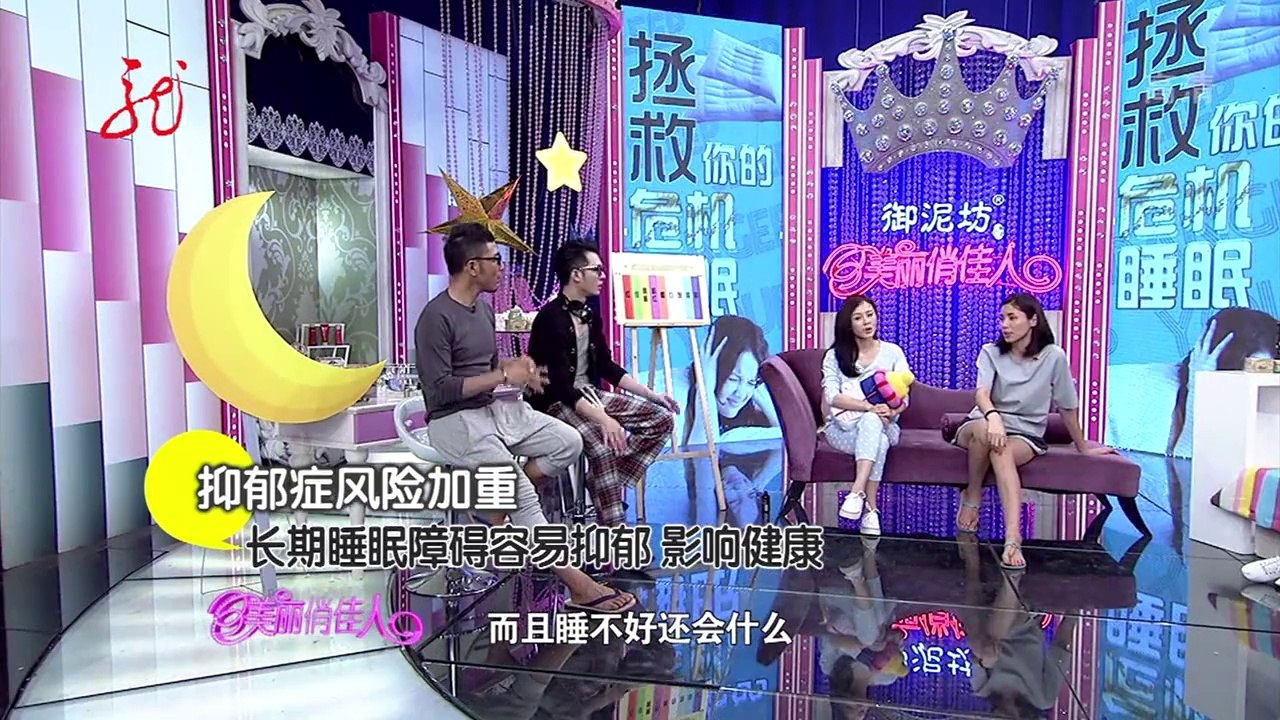 20140619 美丽俏佳人 拯救你的睡眠危机
