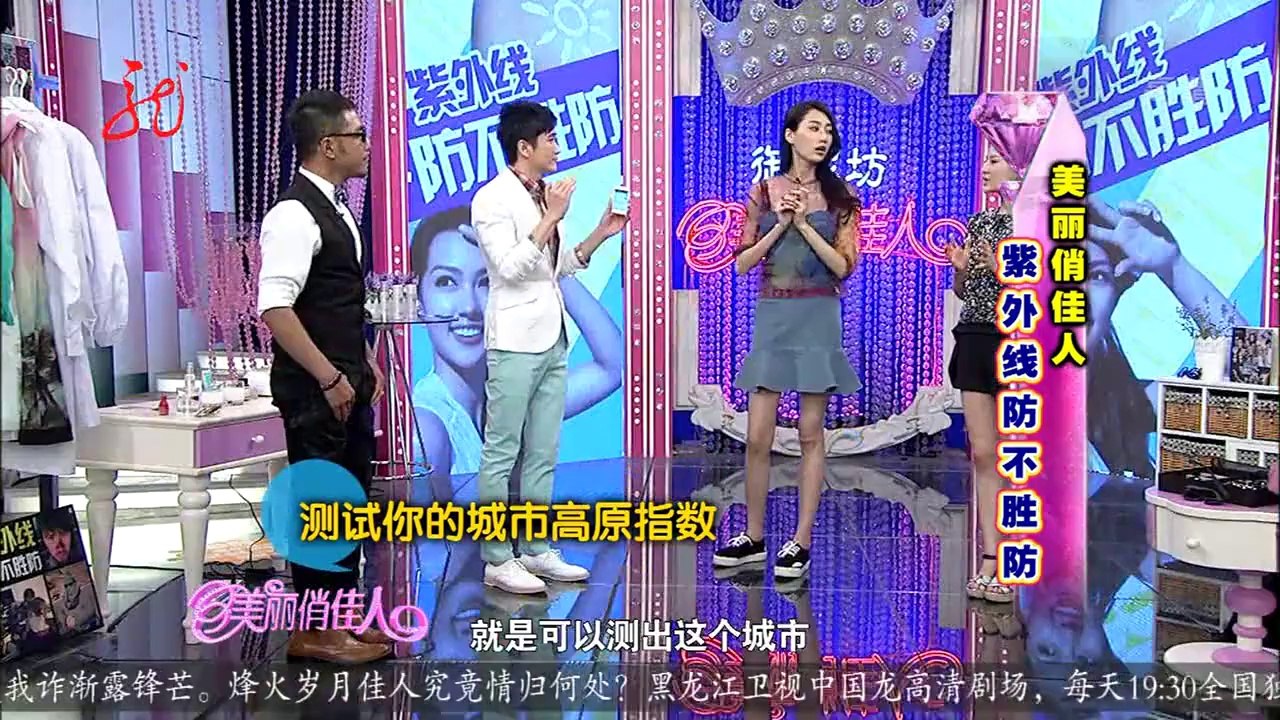 20140513 美丽俏佳人 紫外线防不胜防